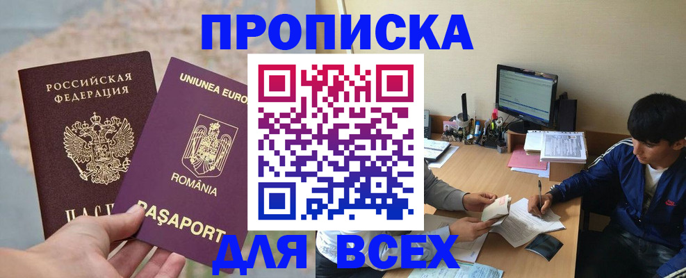 прописка для работы в Заволжске