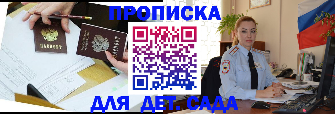 прописка 2025 в Заволжске